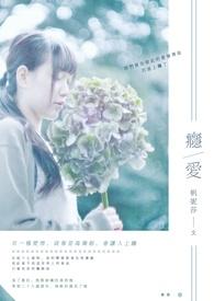 癮爱 癮爱