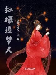红楼追梦人 红楼追梦人