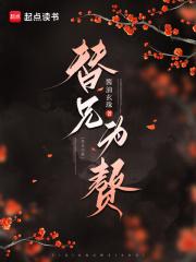 替兄为赘 替兄为赘