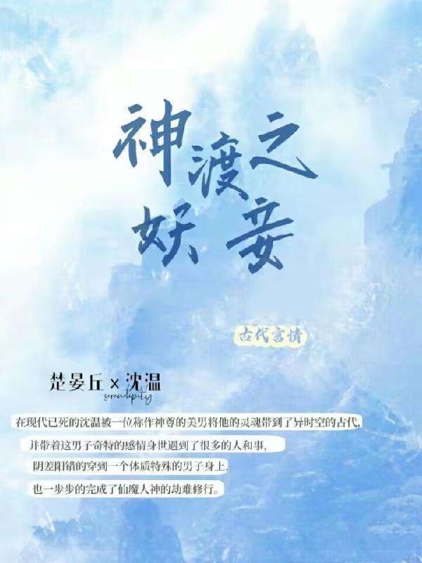 神渡之妖妾 神渡之妖妾